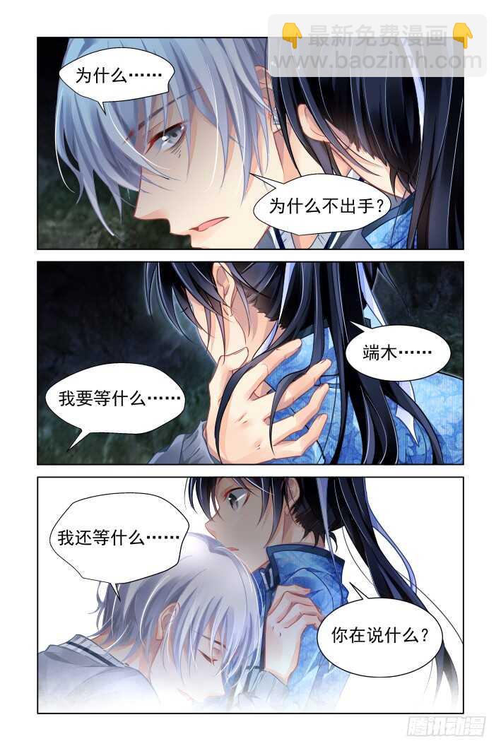 🍔灵契 313：天罚·噬咒之酷 第9页