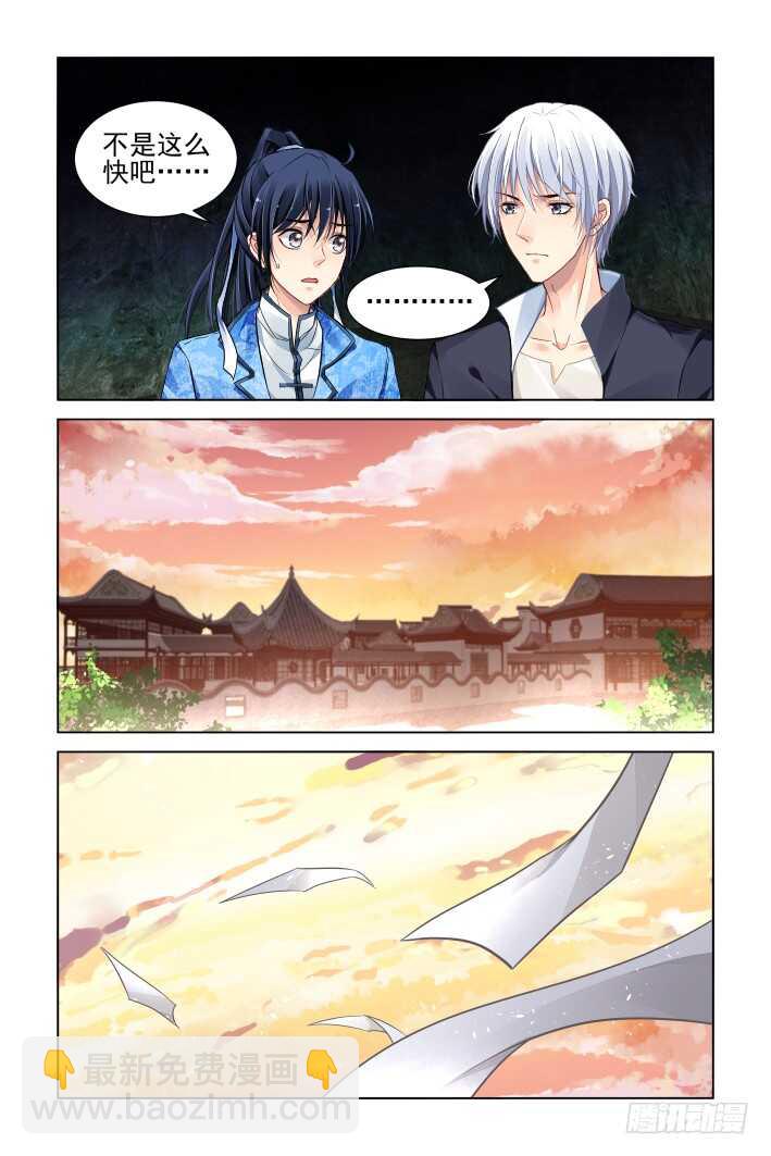 🍔灵契 315：天罚·天不遂人愿 第11页