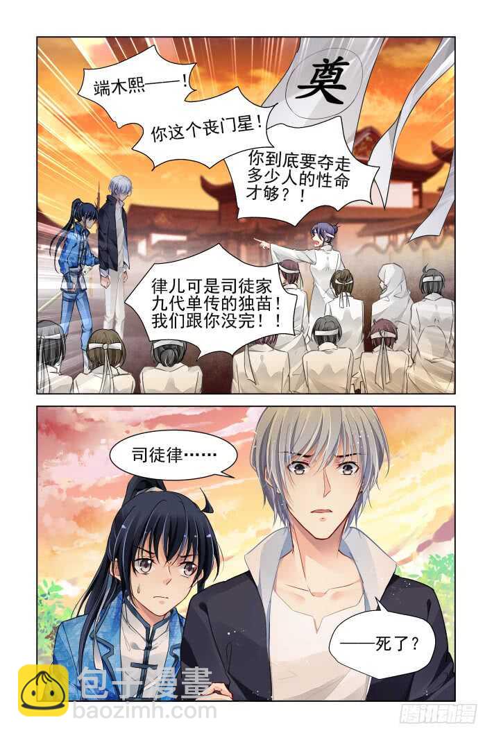 🍔灵契 315：天罚·天不遂人愿 第14页