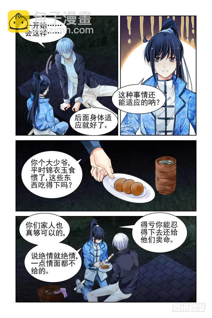 🍔灵契 315：天罚·天不遂人愿 第2页