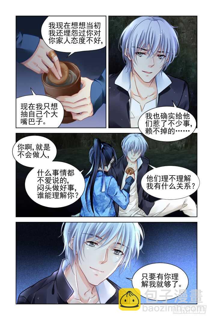 🍔灵契 315：天罚·天不遂人愿 第3页