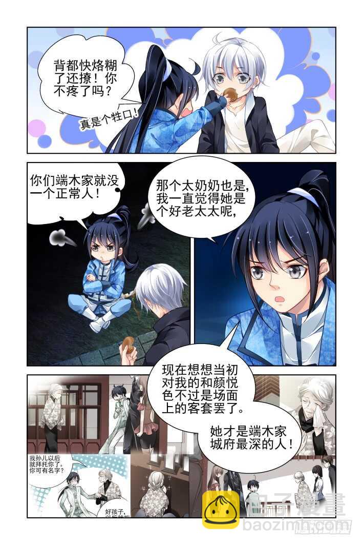 🍔灵契 315：天罚·天不遂人愿 第4页