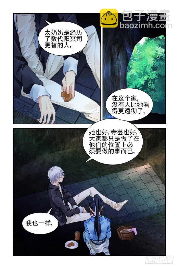 🍔灵契 315：天罚·天不遂人愿 第5页