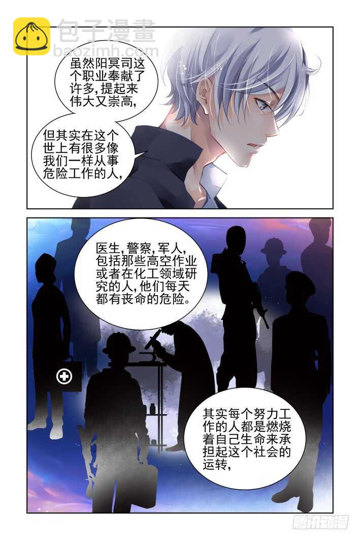 🍔灵契 315：天罚·天不遂人愿 第6页