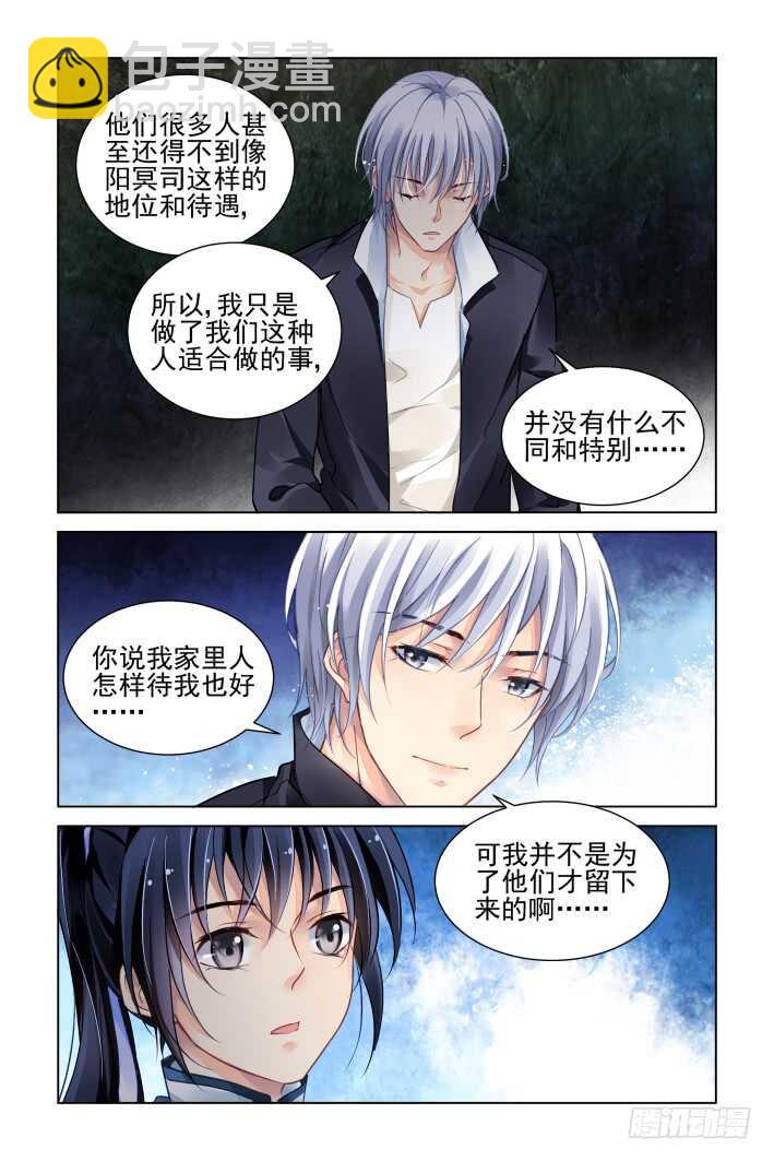 🍔灵契 315：天罚·天不遂人愿 第7页