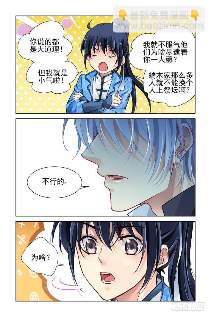 🍔灵契 315：天罚·天不遂人愿 第8页
