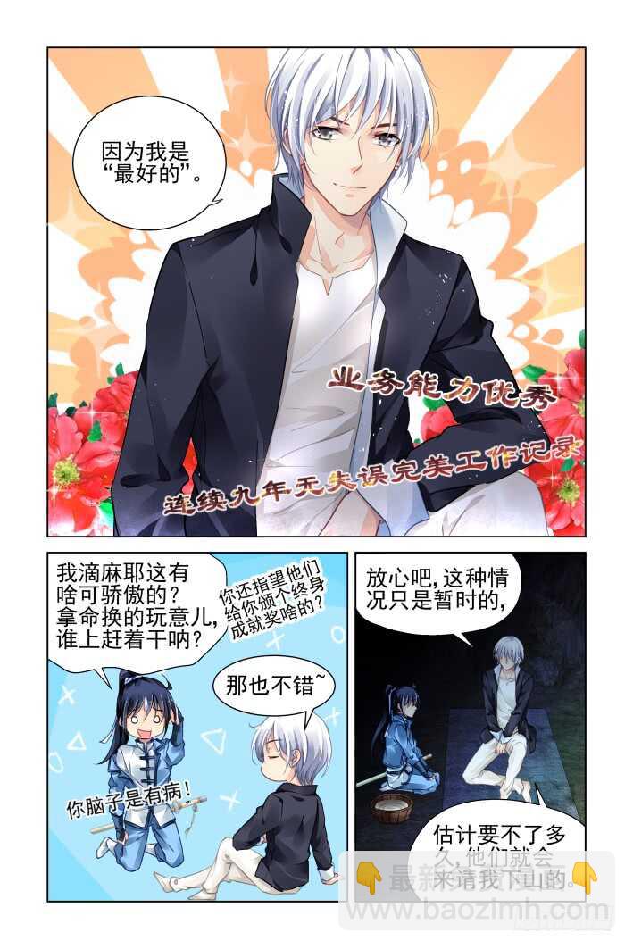 🍔灵契 315：天罚·天不遂人愿 第9页