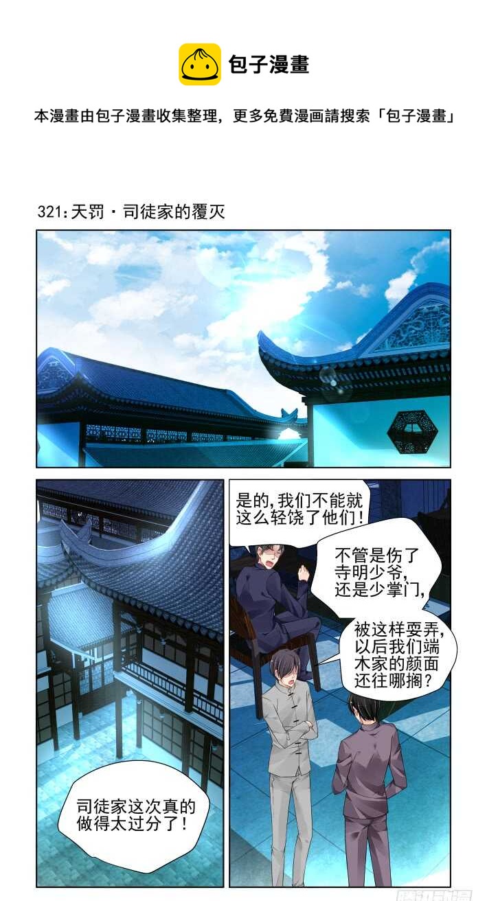 🍔灵契 321：天罚·司徒家的覆灭 第1页