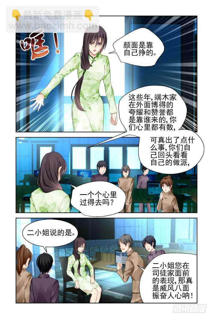 🍔灵契 321：天罚·司徒家的覆灭 第2页
