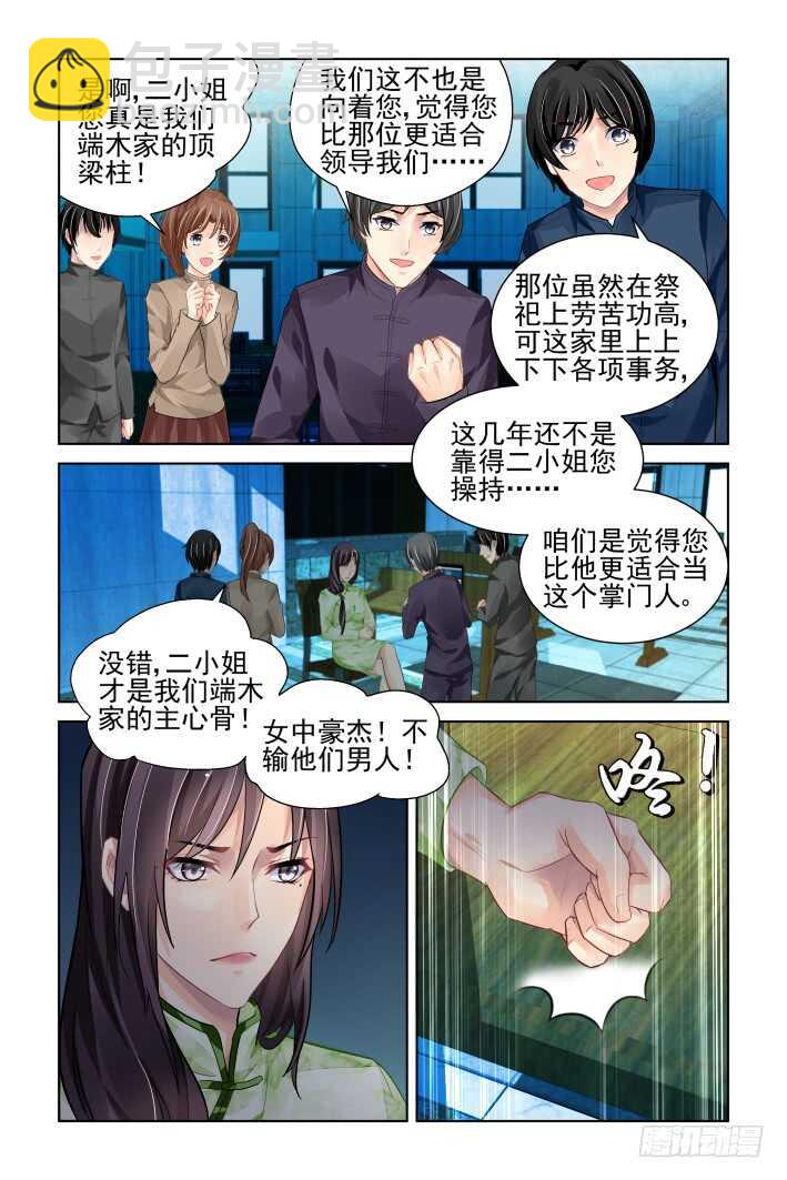 🍔灵契 321：天罚·司徒家的覆灭 第3页