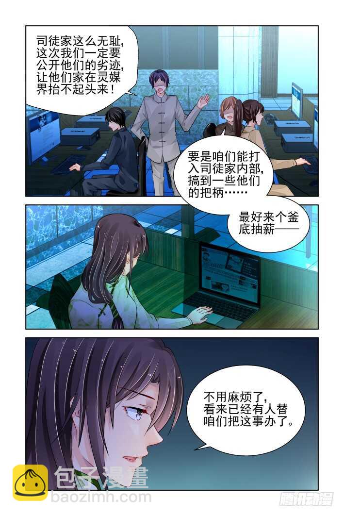 🍔灵契 321：天罚·司徒家的覆灭 第6页