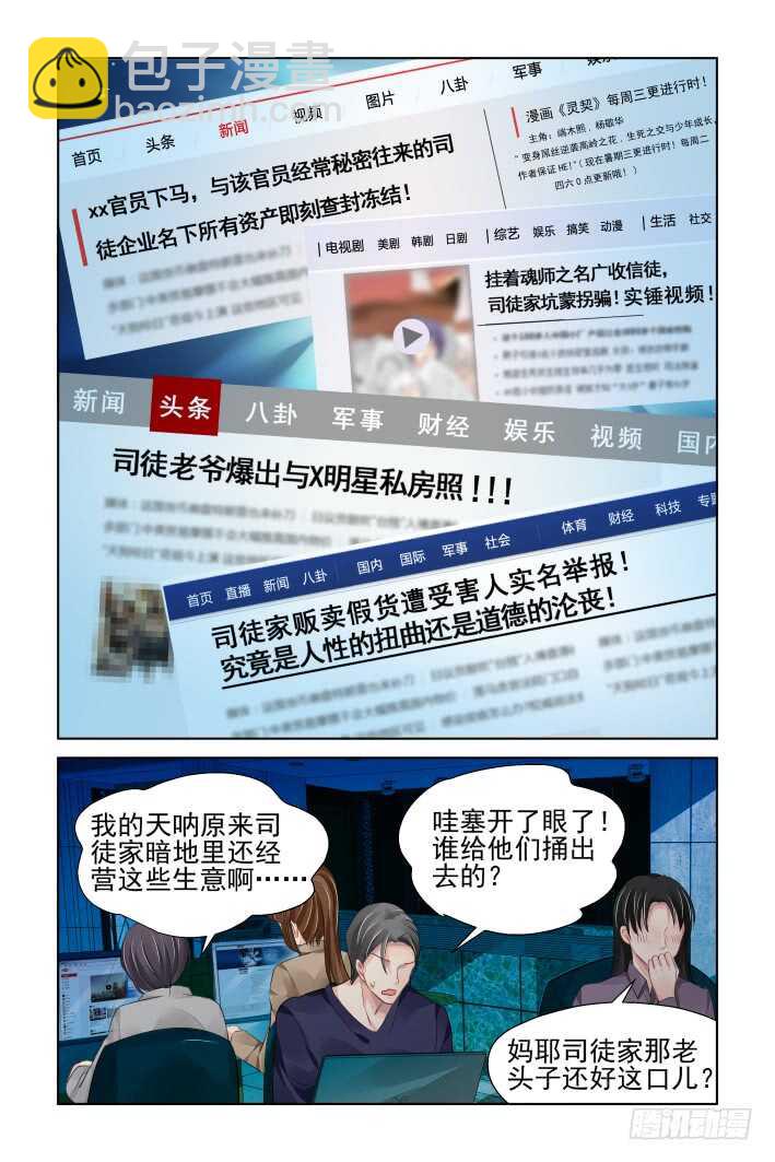 🍔灵契 321：天罚·司徒家的覆灭 第7页