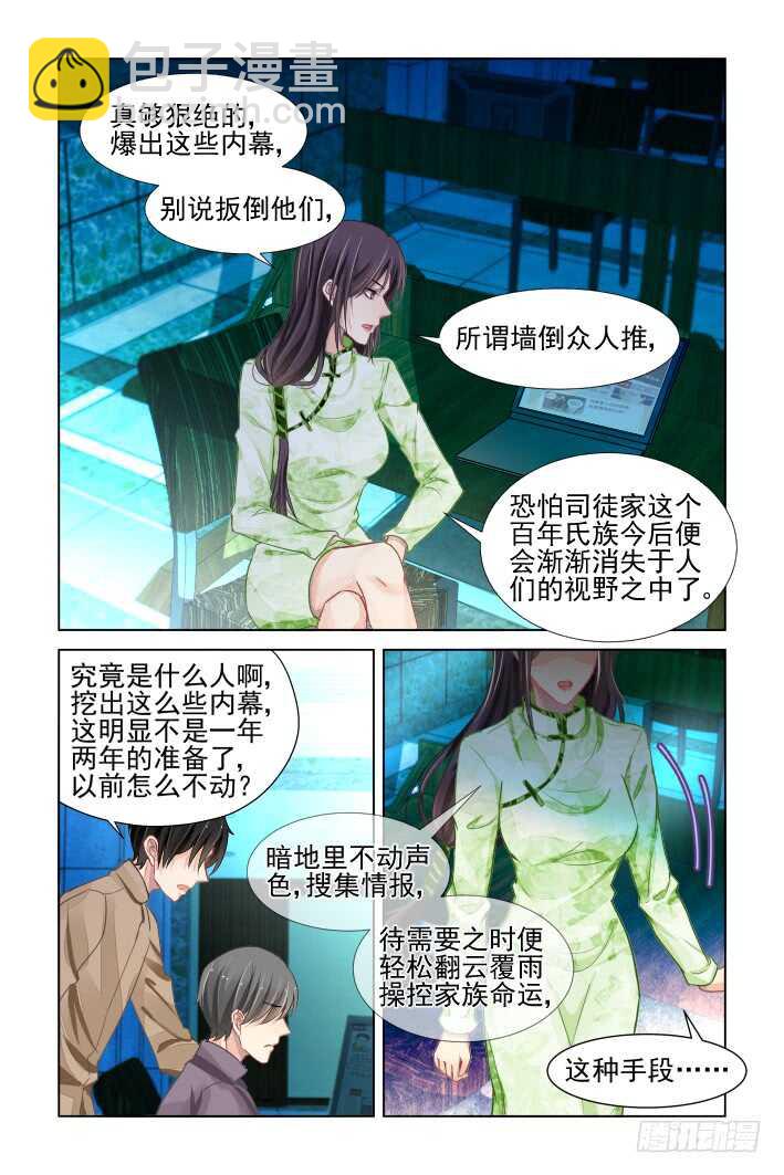 🍔灵契 321：天罚·司徒家的覆灭 第8页