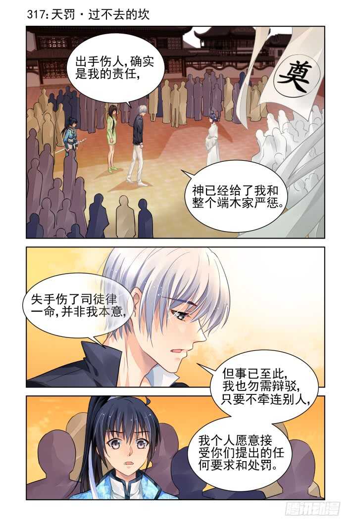 🍔灵契 317：天罚·过不去的坎 第1页