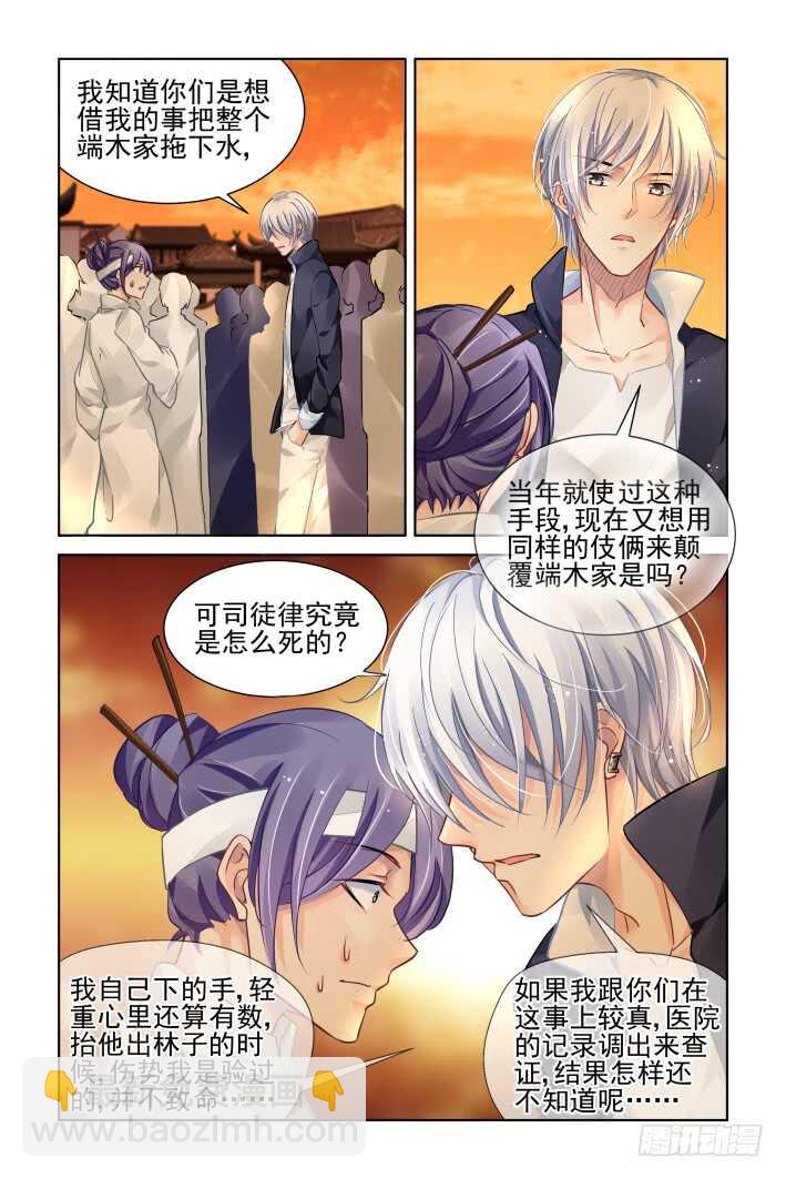 🍔灵契 317：天罚·过不去的坎 第3页