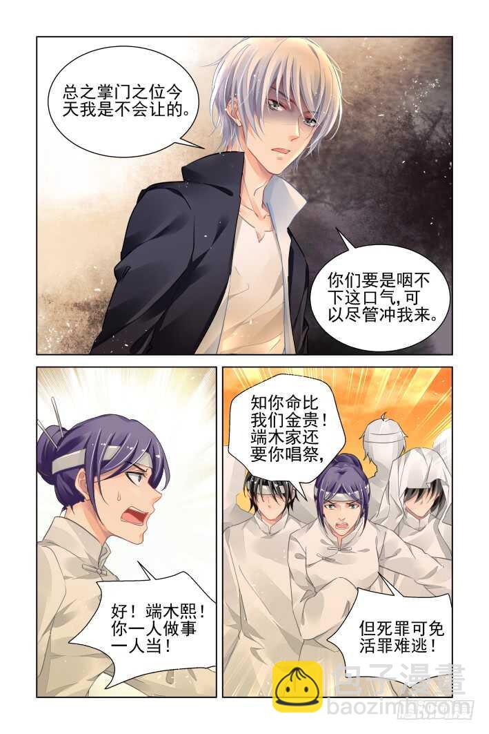 🍔灵契 317：天罚·过不去的坎 第4页