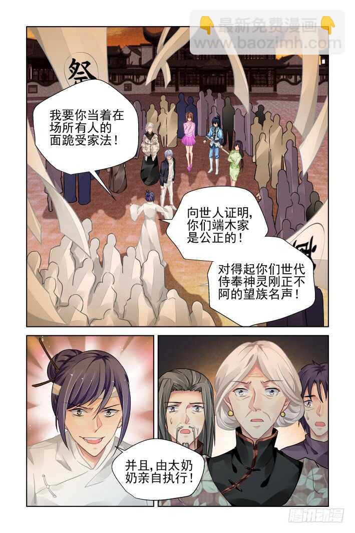 🍔灵契 317：天罚·过不去的坎 第5页