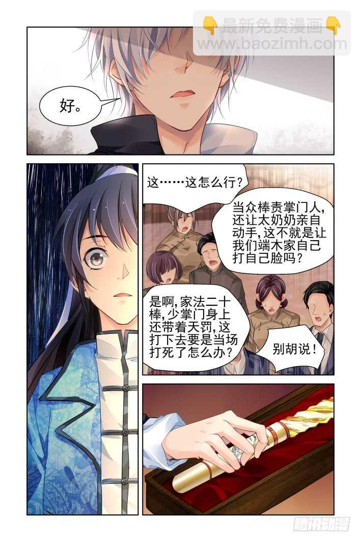 🍔灵契 317：天罚·过不去的坎 第6页