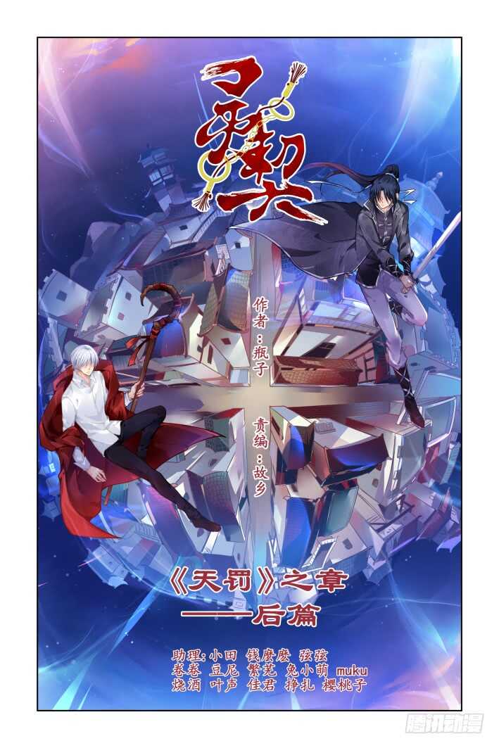 🍔灵契 323：天罚·兄弟情了解一下 第1页