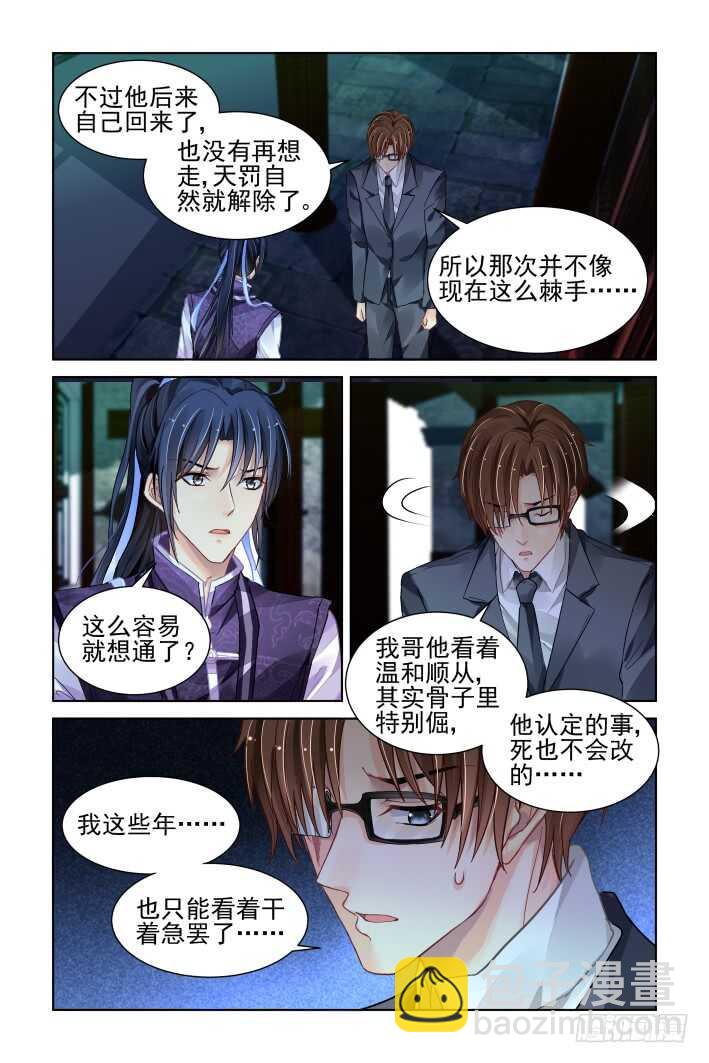🍔灵契 323：天罚·兄弟情了解一下 第10页