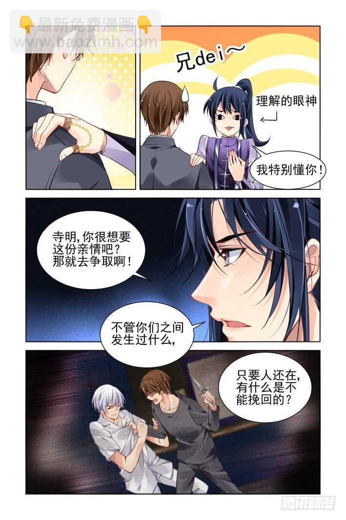 🍔灵契 323：天罚·兄弟情了解一下 第11页