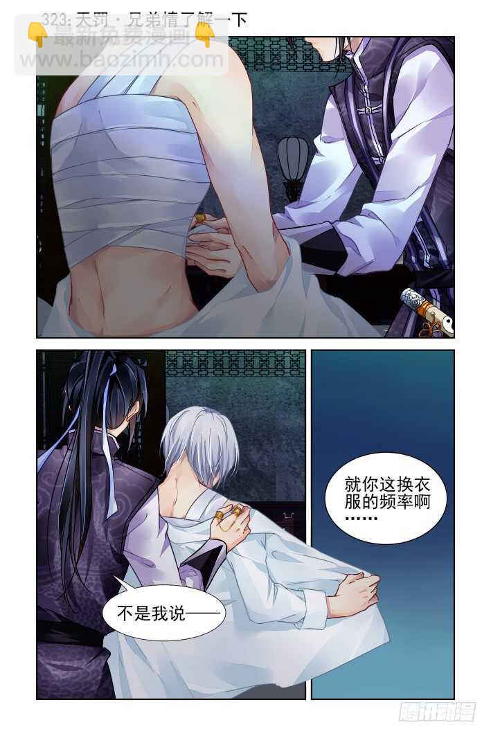 🍔灵契 323：天罚·兄弟情了解一下 第2页