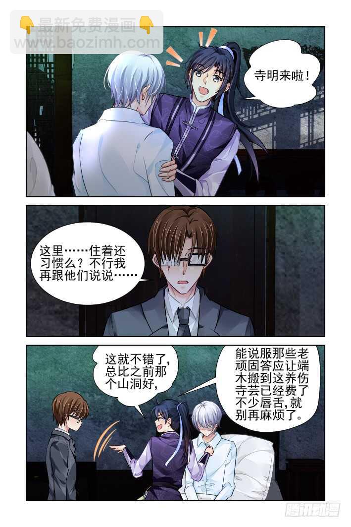 🍔灵契 323：天罚·兄弟情了解一下 第4页