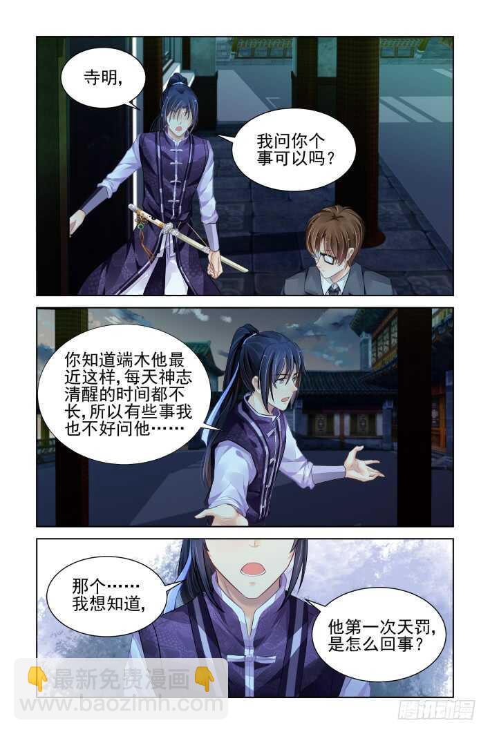 🍔灵契 323：天罚·兄弟情了解一下 第7页