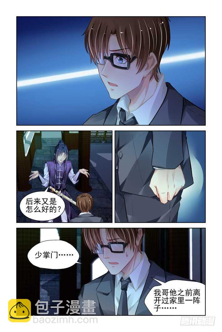 🍔灵契 323：天罚·兄弟情了解一下 第8页