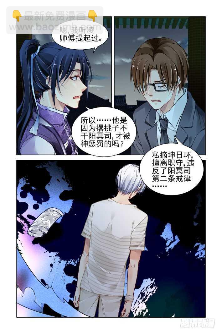 🍔灵契 323：天罚·兄弟情了解一下 第9页