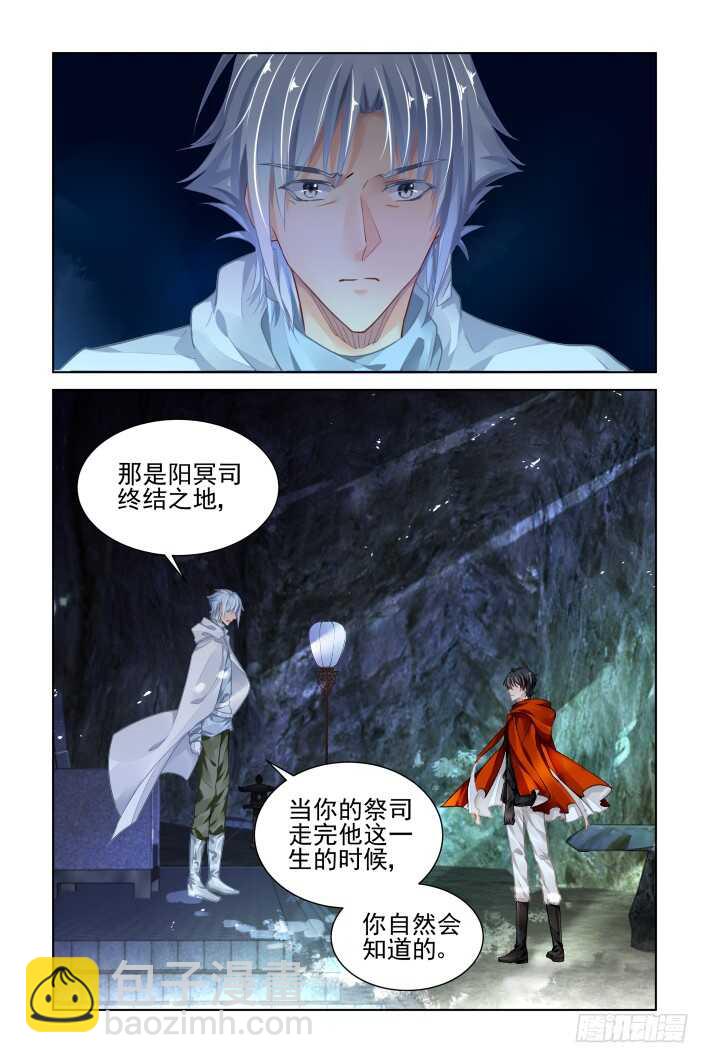 🍔灵契 325：天罚·终结之地 第10页