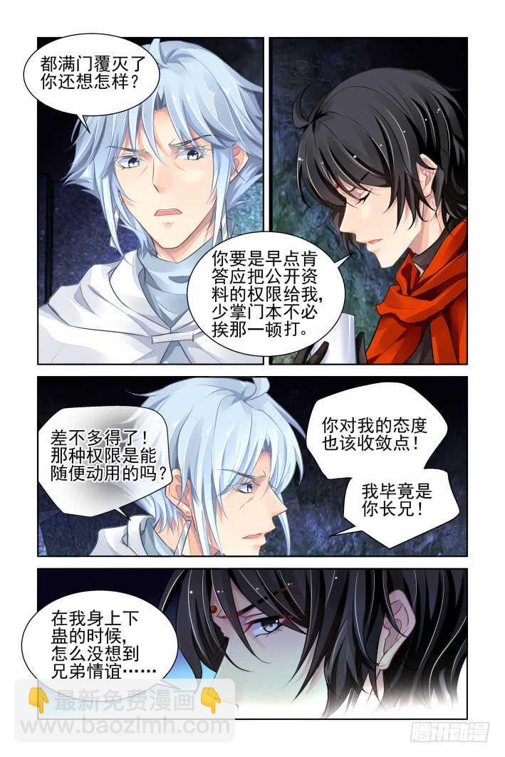 🍔灵契 325：天罚·终结之地 第5页