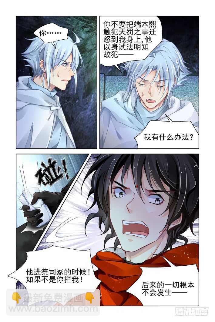🍔灵契 325：天罚·终结之地 第6页
