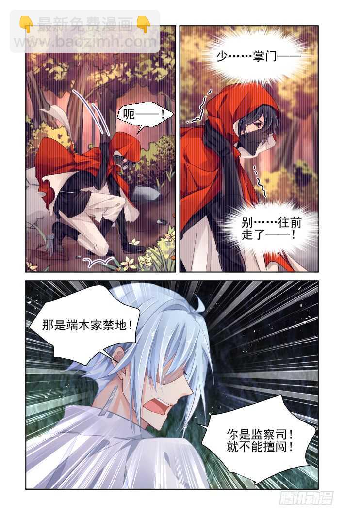 🍔灵契 325：天罚·终结之地 第8页
