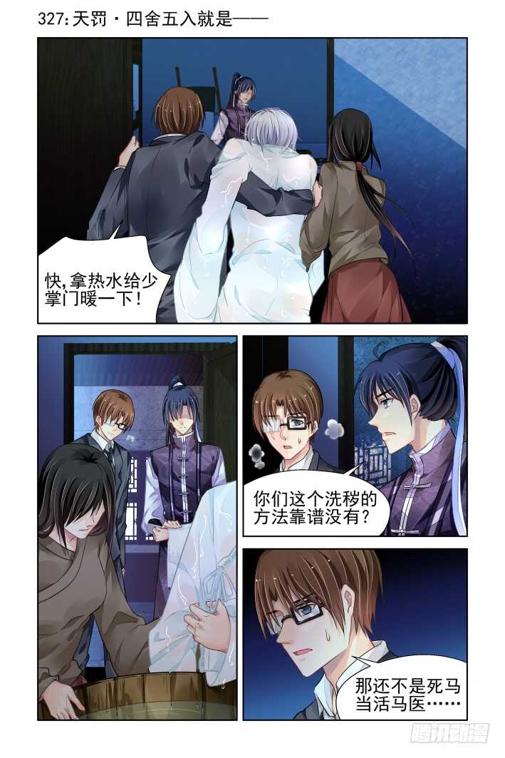 🍔灵契 327：天罚·四舍五入就是—— 第1页