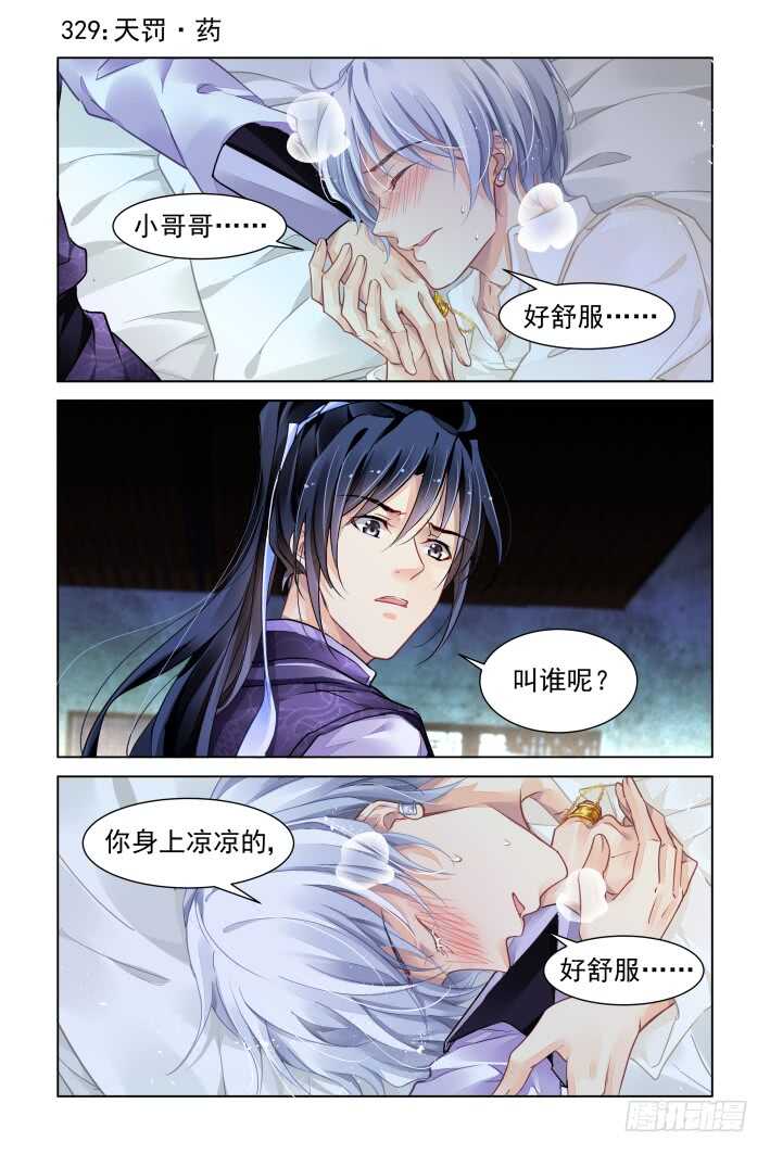 🍔灵契 329：天罚·药 第1页