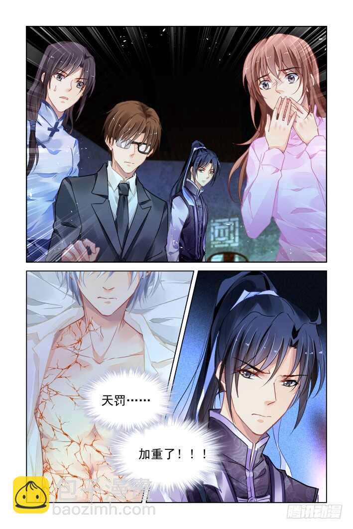 🍔灵契 329：天罚·药 第12页