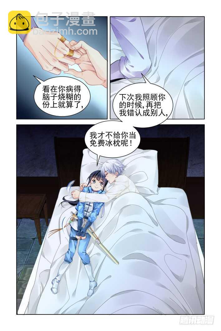 🍔灵契 329：天罚·药 第3页