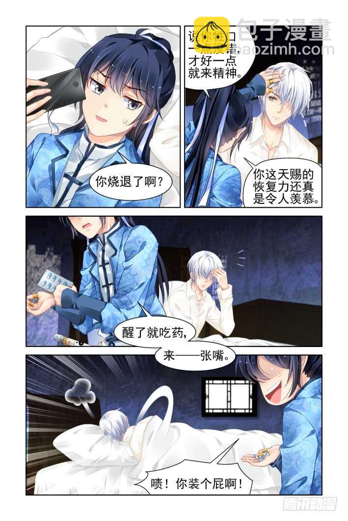 🍔灵契 329：天罚·药 第6页