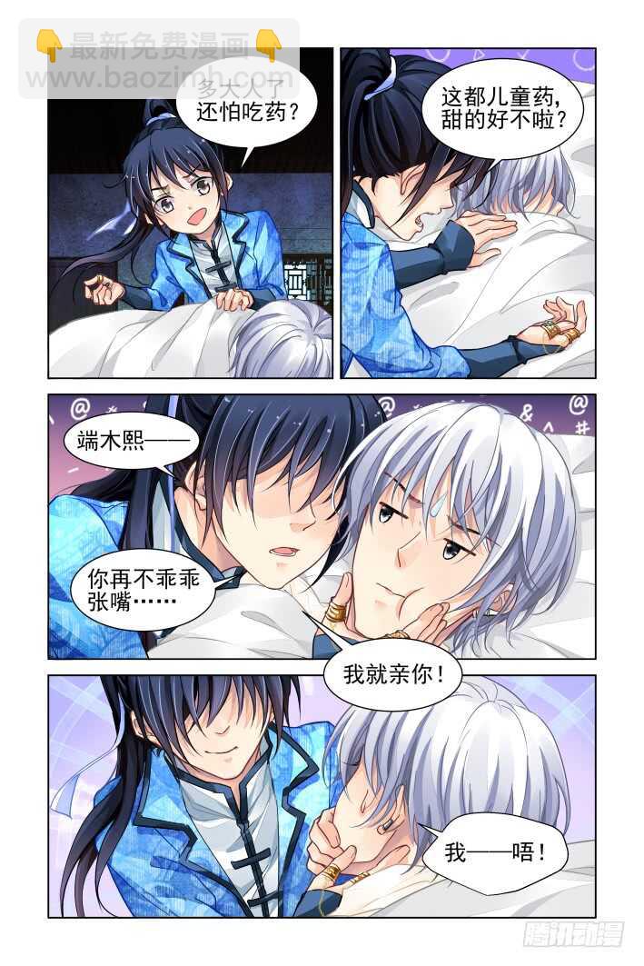 🍔灵契 329：天罚·药 第7页