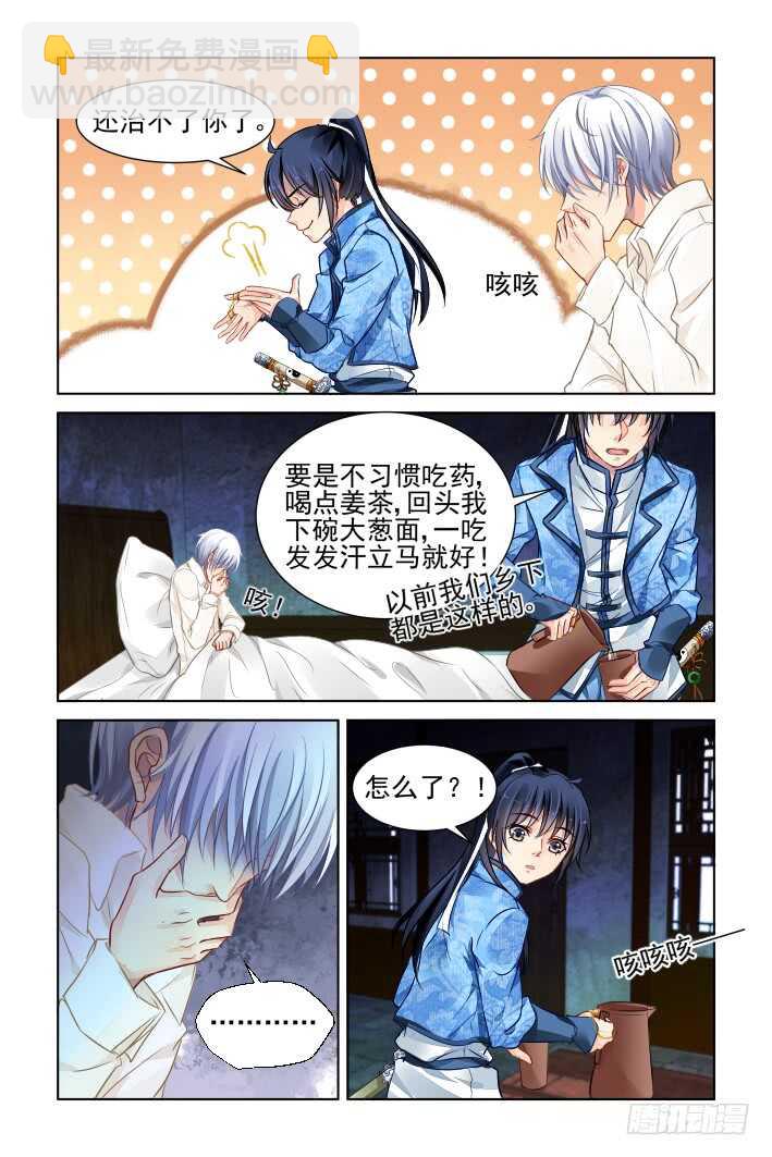 🍔灵契 329：天罚·药 第8页