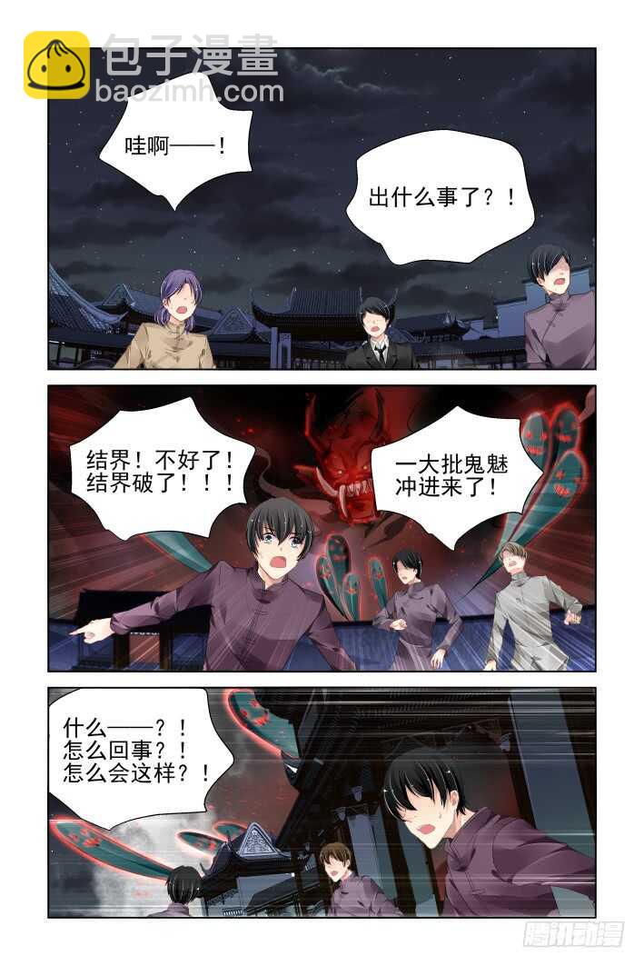 🍔灵契 331：天罚·司徒最后的反扑 第11页