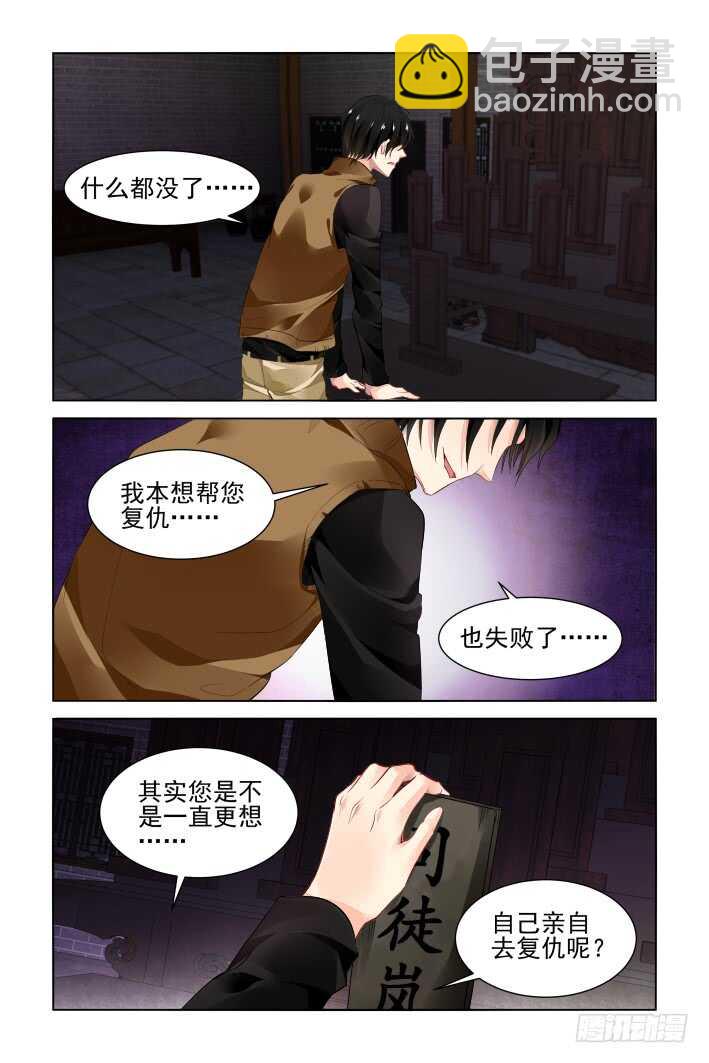 🍔灵契 331：天罚·司徒最后的反扑 第4页