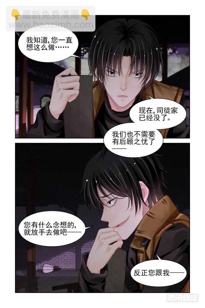 🍔灵契 331：天罚·司徒最后的反扑 第5页
