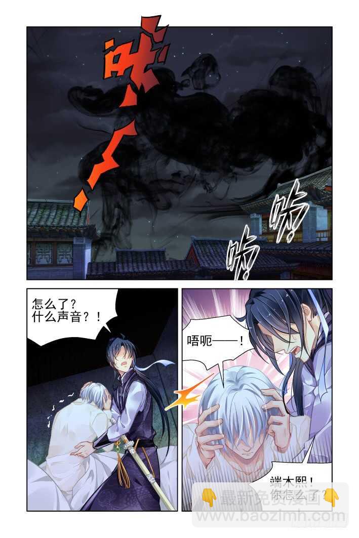 🍔灵契 331：天罚·司徒最后的反扑 第8页