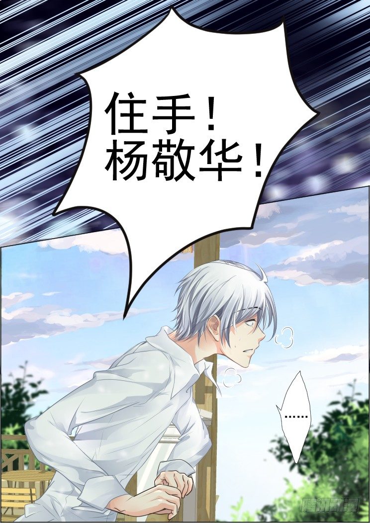 🍔灵契 36：端木你是蛇精病吗 第1页