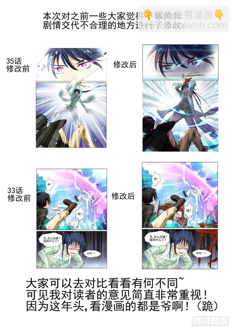 🍔灵契 36：端木你是蛇精病吗 第11页