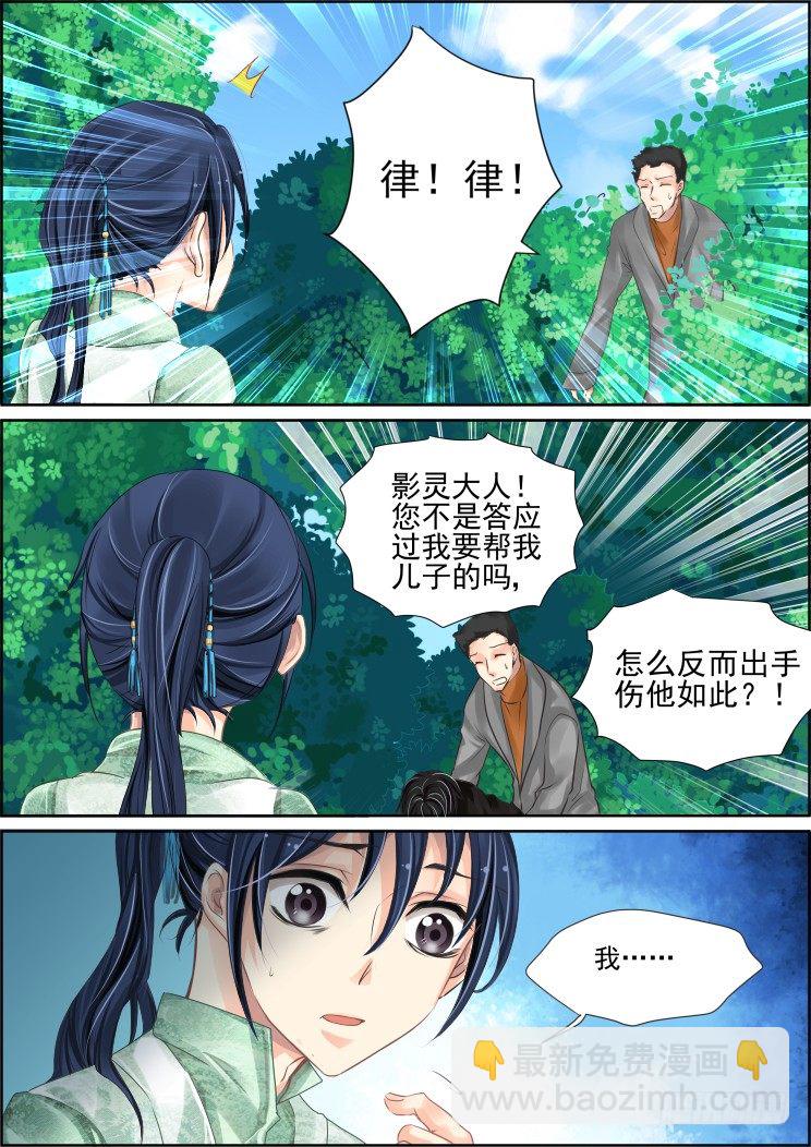 🍔灵契 36：端木你是蛇精病吗 第6页