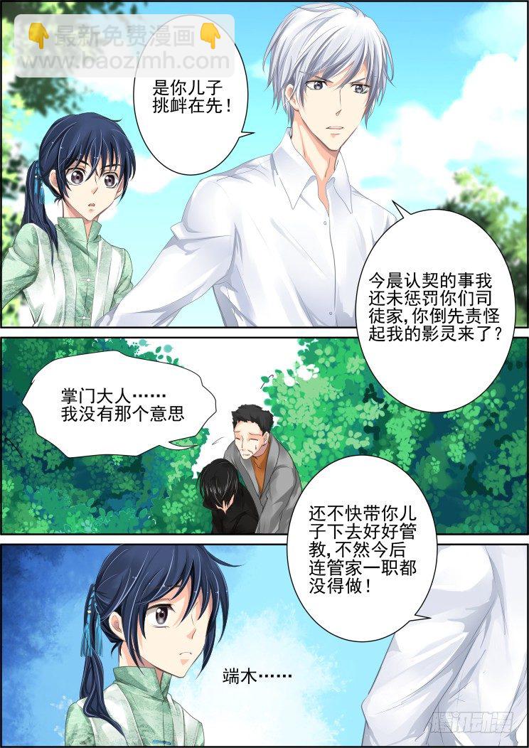 🍔灵契 36：端木你是蛇精病吗 第7页