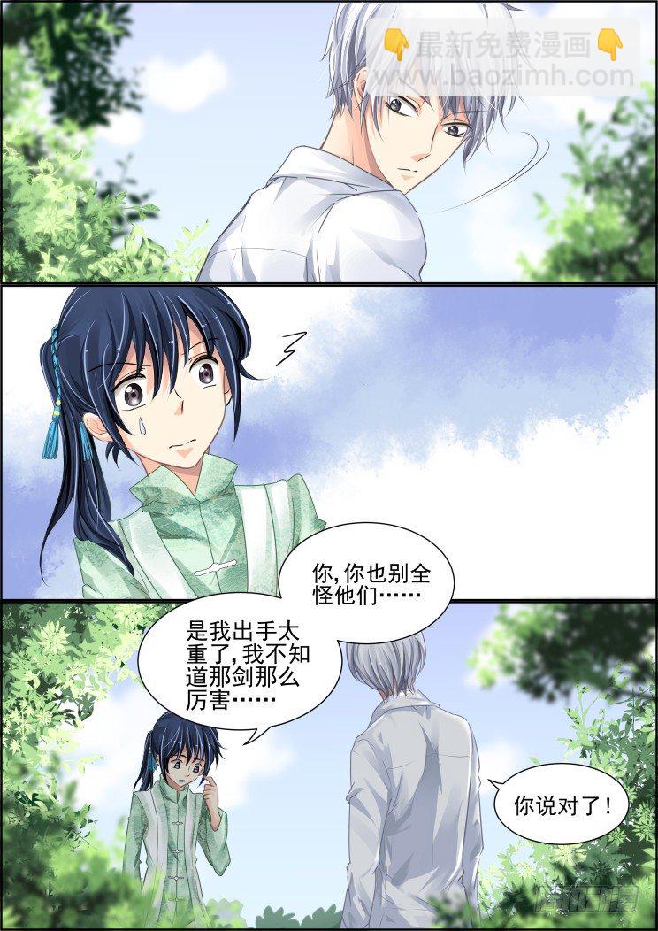 🍔灵契 36：端木你是蛇精病吗 第9页